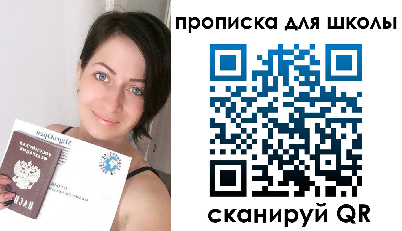 прописка ребенка в Пскове