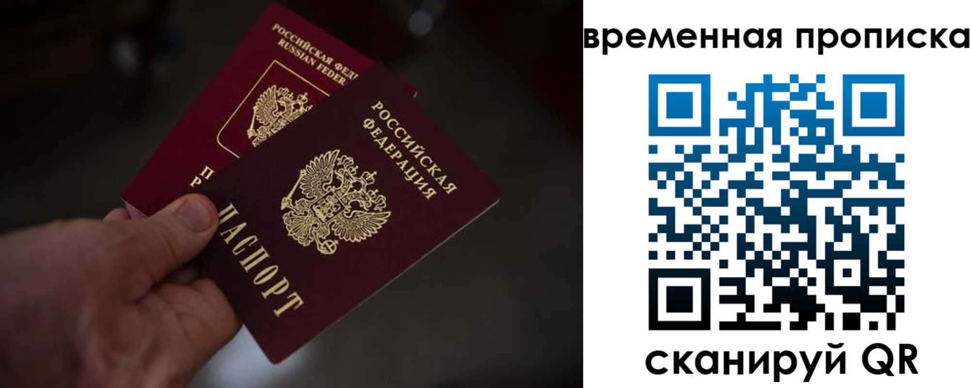 прописка в Пскове